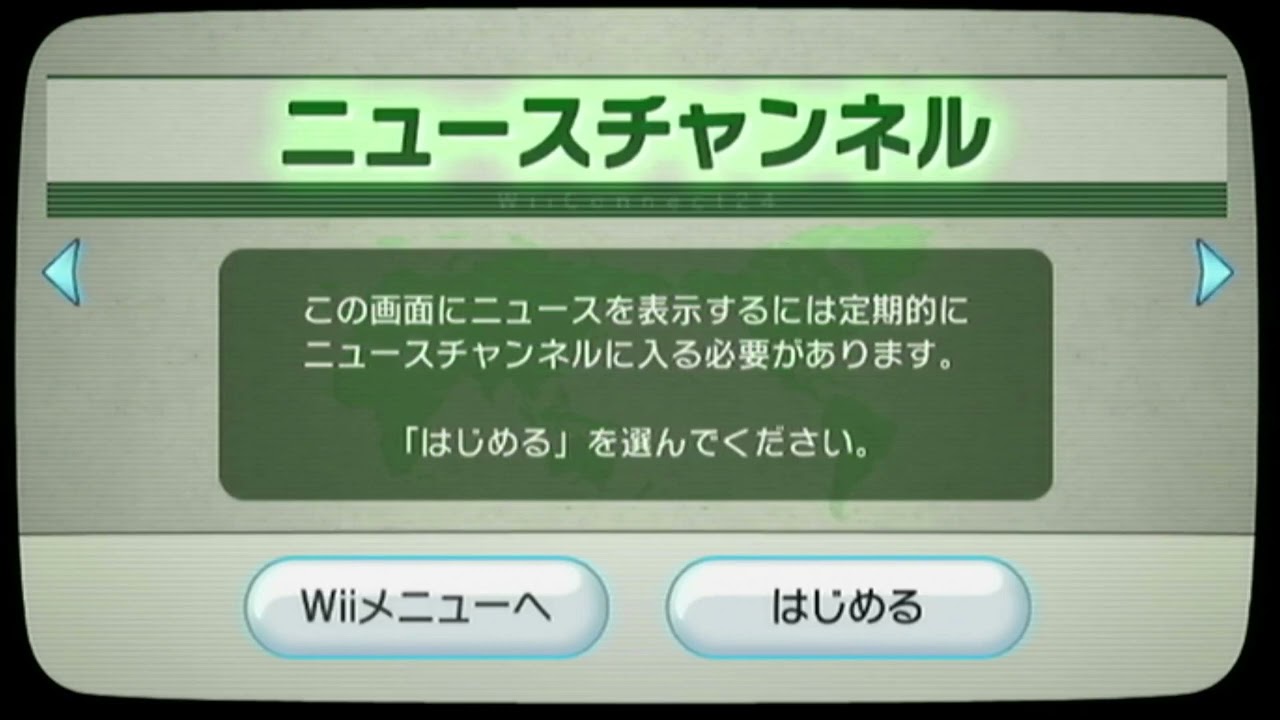 My Japanese Wii Menu (4/12/2025)