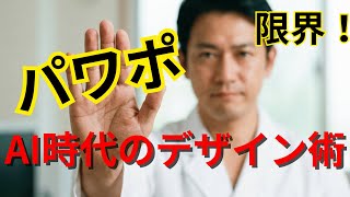 [Essential for Doctors and Medical Staff] Is PowerPoint Not Enough? The Fastest Way for Doctors t...