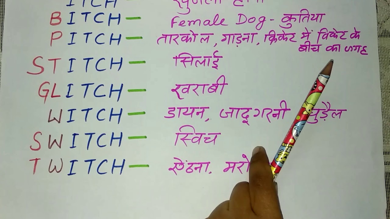 Rhyming words ending with itch like pitch, stitch, witch, switch etc.