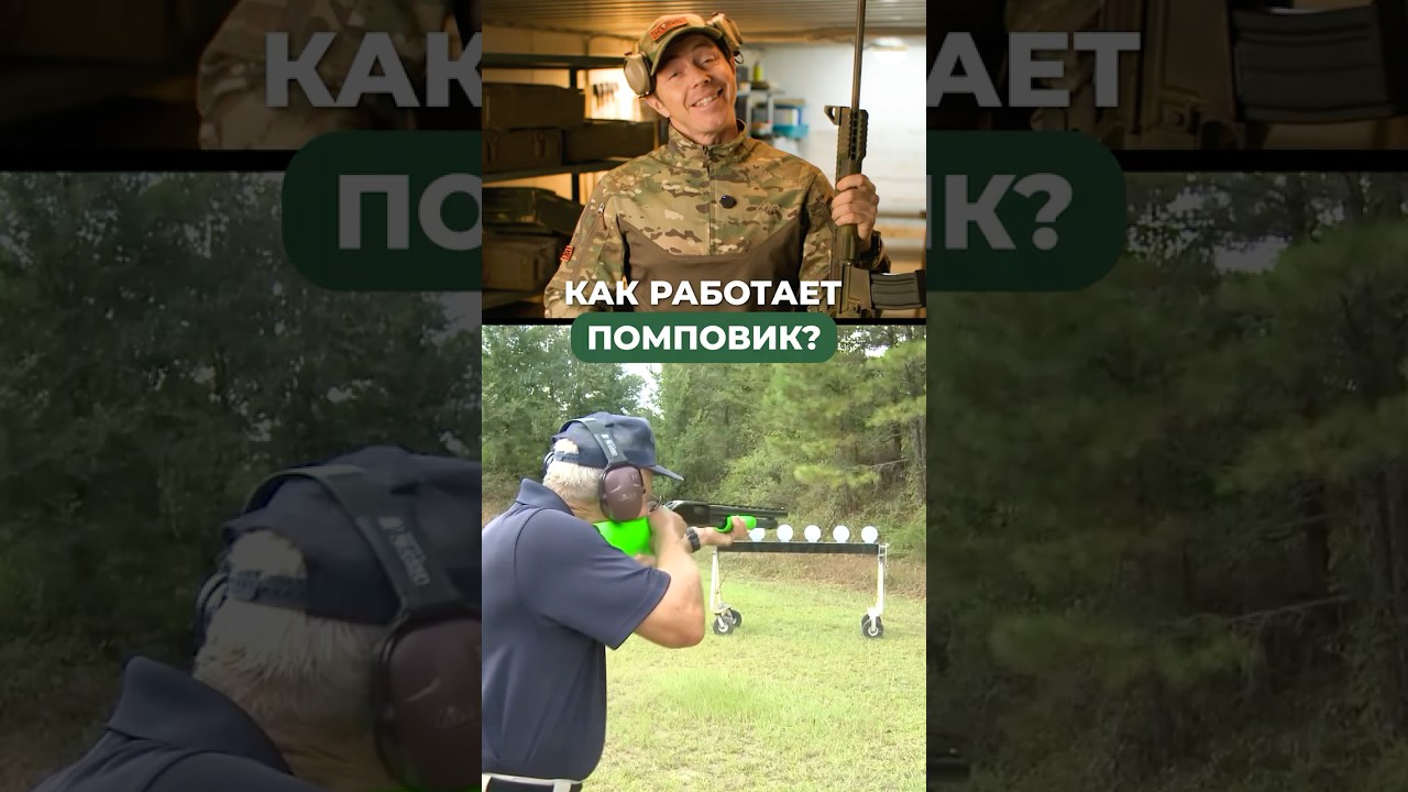 КАК РАБОТАЕТ ПОМПОВНИК 🤔