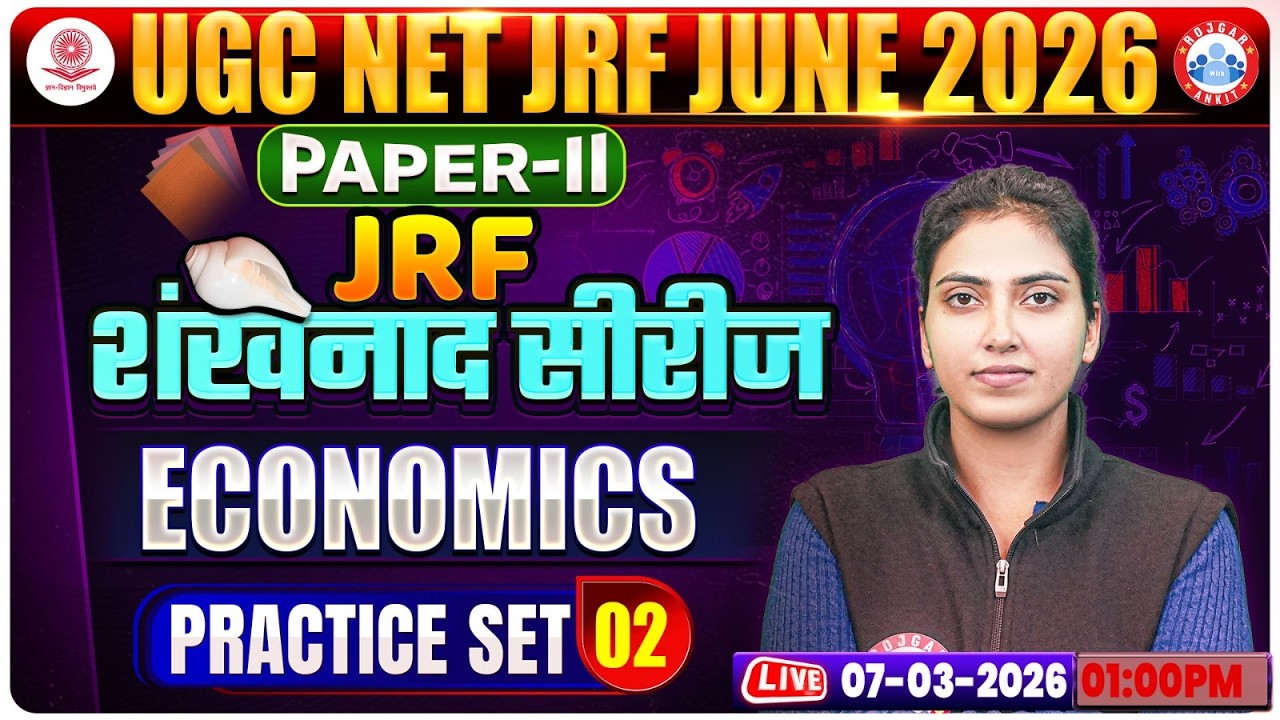 UGC NET JRF Economics Class 2026 | NET JRF Economics Practice Set 02 | UGC NET JRF Economics MCQs