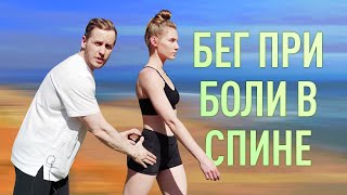 Как бег влияет на позвоночник? - ответ профессионального врача