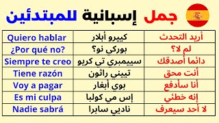 تعلم اللغة الاسبانية: جمل و عبارات إسبانية سهلة و مهمة ستجعلك تحدث الإسبانية باحترافية