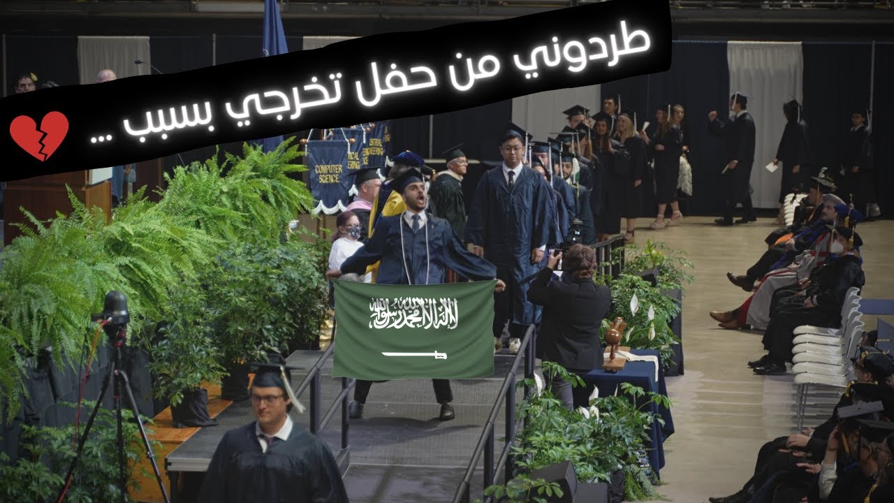 مبتعث سعودي يفاجئ الأمريكان بتخرجه | مؤثر جداً 😢💔