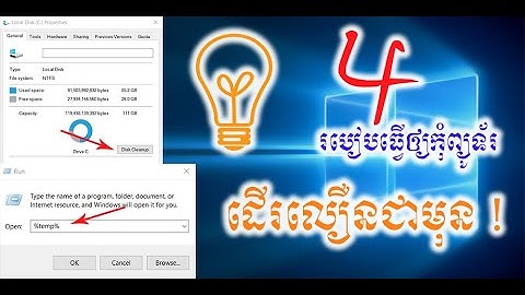 ៤​របៀបធ្វើឲ្យកុំព្យូទ័រដើរលឿនជាមុន / 4 steps to make your computer faster. { KH Version }