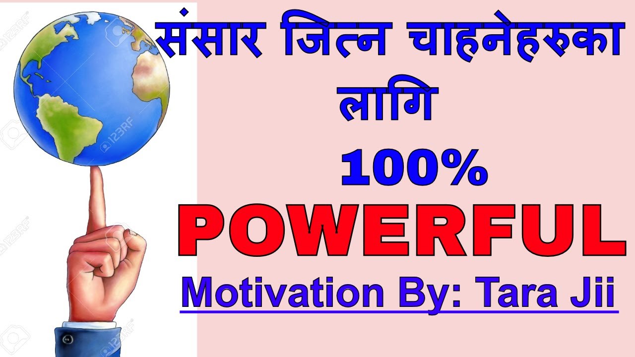 संसार जित्न चाहनेहरुले मात्र हेर्नुहोला,100%Powerful Message By Tara Jii /Motivational video/Speech