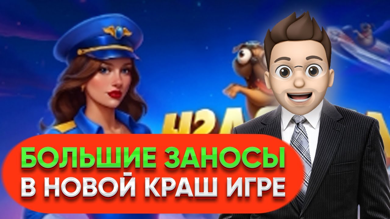 ПОСТАВИЛ 100К НА 2Х? НАШЕЛ ЛУЧШУЮ СТРАТЕГИЮ НА AIR CRASH КОТОРАЯ РАБОТАЕТ В WINWIN 1XGAMES И МЕЛБЕТ?