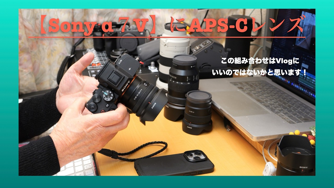 Sony α 7 V】にE PZ 10-20mm F4 G Vlogやスナップ写真で使ってみた
