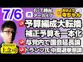 上念司 (経済評論家) 【公式】おはよう寺ちゃん 7月6日(月)