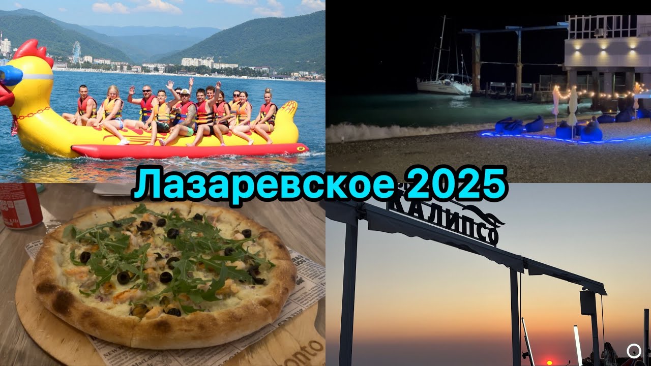 Наш крайний день в Лазаревском // водные аттракционы , вечернее Лазаревское 🫶♥️