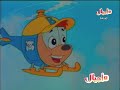 قناة اجيال الأطفال- إعلان مغامرات بادجي‏ ￼(نادر 2011)