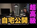 ヒカルとラファエルが遊びに来た社長の自宅を公開します