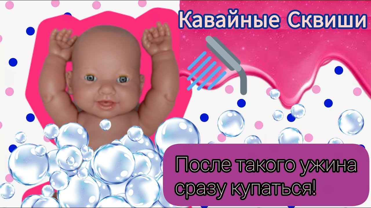 ВЛОГ| Вечер с реборном Мией Лючией💖| Едим Кавайные Сквиши