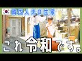 韓国人夫の生まれ育った家で過ごした夏の日＆釜田市場で買い物してただバンチャン作った日【韓国在住・日韓夫婦・한일부부】
