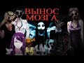 Современный Совёнок: Психо-рут | Бесконечное лето