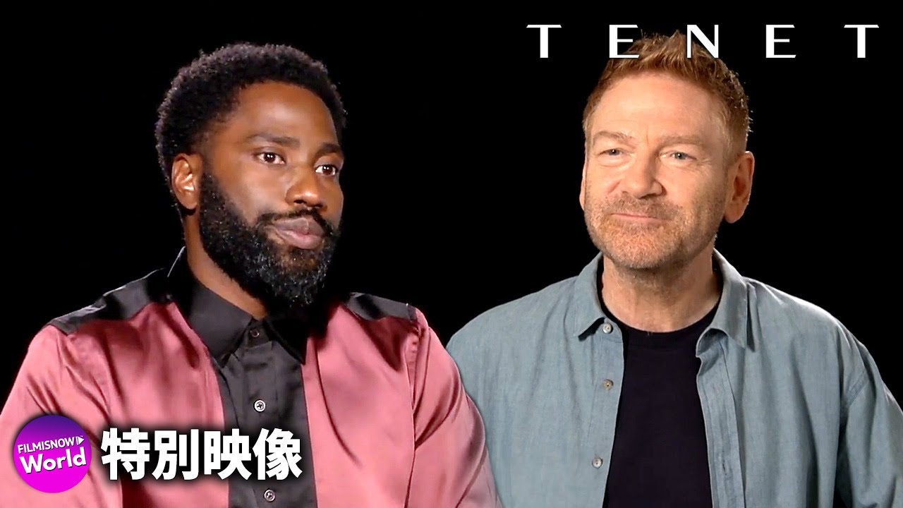 TENET テネット』 ジョン・デイビッド・ワシントン＆ケネス・ブラナー 