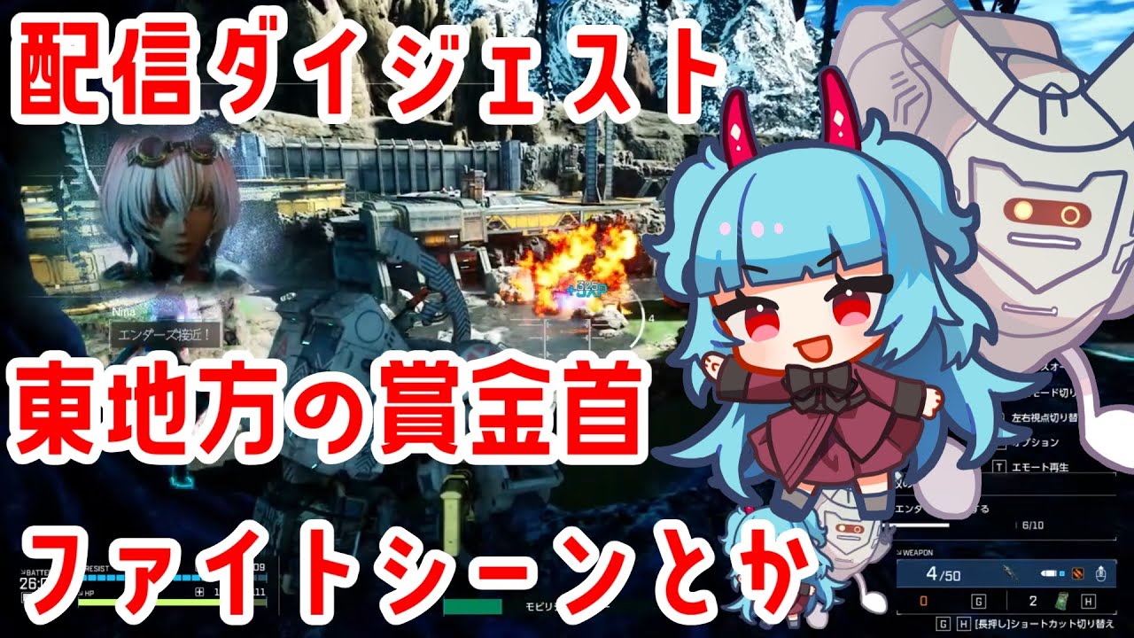 【配信切り抜き】東地方の賞金首生活はじまる！【Synduality Echo of Ada】ポングレの楽しさを再認識したり、通報に追われる賞金首の気持ちを理解するヨーコ