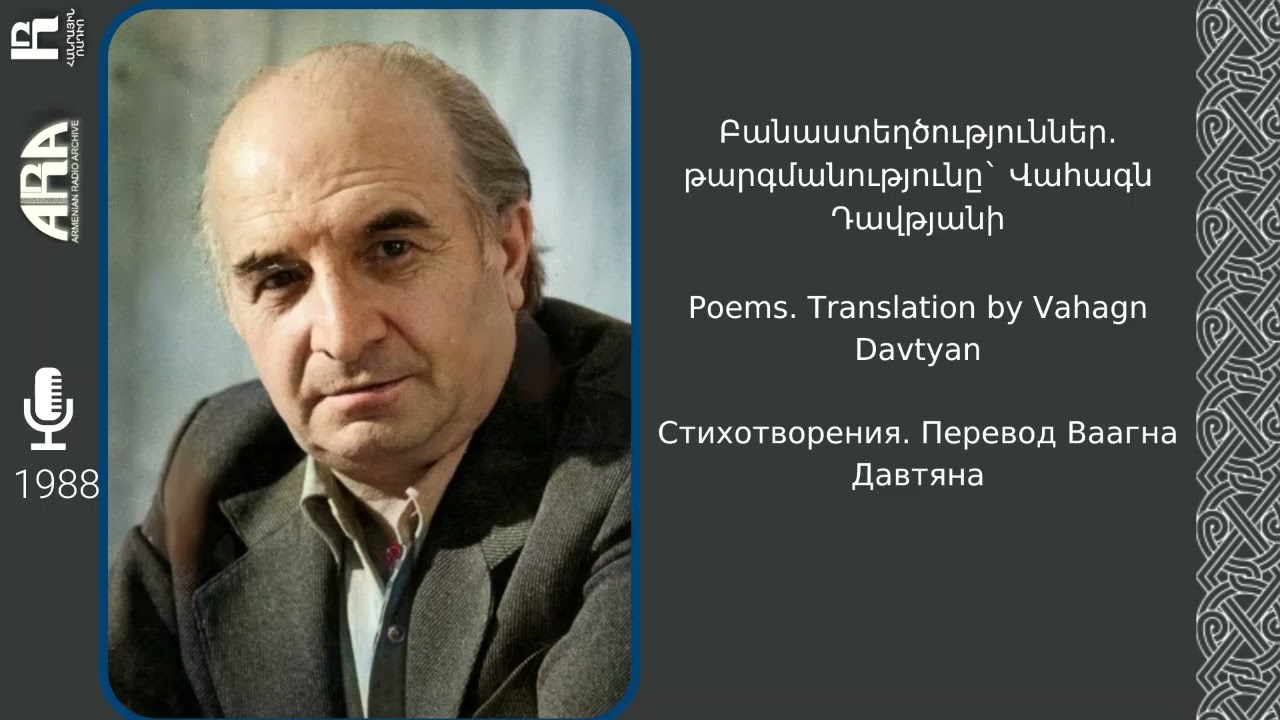 Բանաստեղծություններ.  թարգմանությունը` Վահագն Դավթյանի /1988