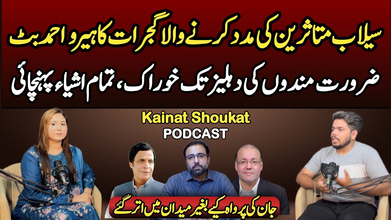 famous food vloggrer Ahmed Butt of Gujrat Helping Flood Victims at Their Doorstep | GNC Global