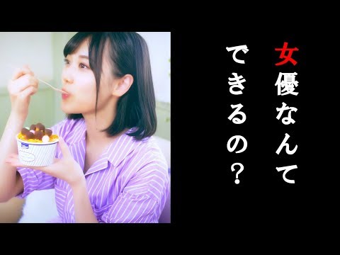 乃木坂46 山下美月がドラマ出演するらしいけど本当に大丈夫？