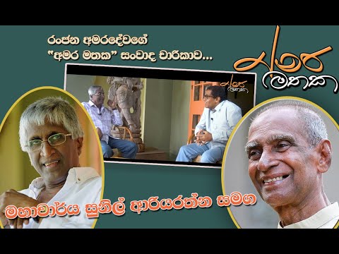 Sunil Ariyaratna on W D Amaradeva