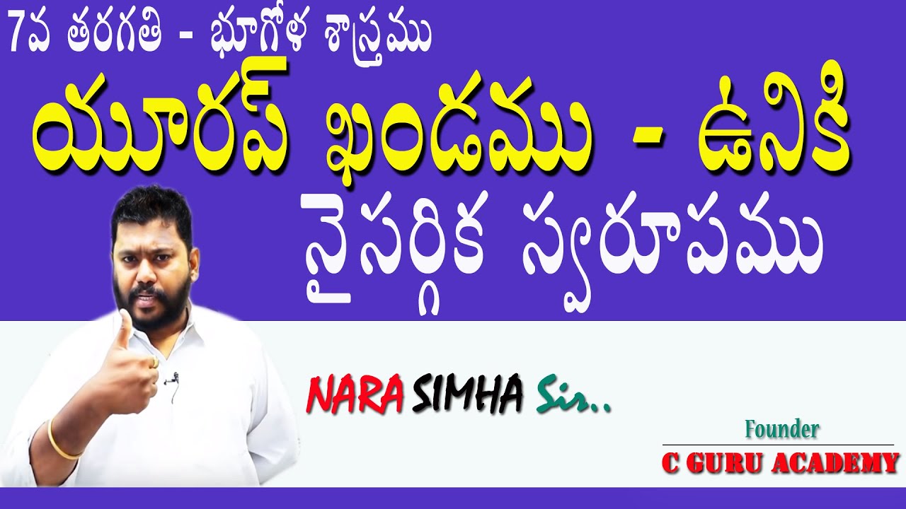 SCERT GEOGRAPHY -7Th Class -యూరప్  ఖండము- ఉనికి - నైసర్గిక స్వరూపము #Europe Continent Details #CGURU