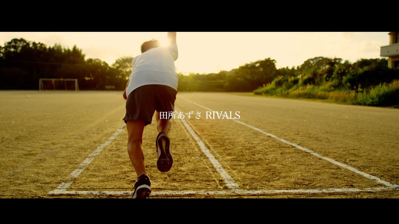 田所あずさ Rivals Music Video Youtube