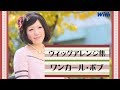 ウィッグでヘアアレンジに挑戦！～ワンカール・ボブ～【かつらWith】