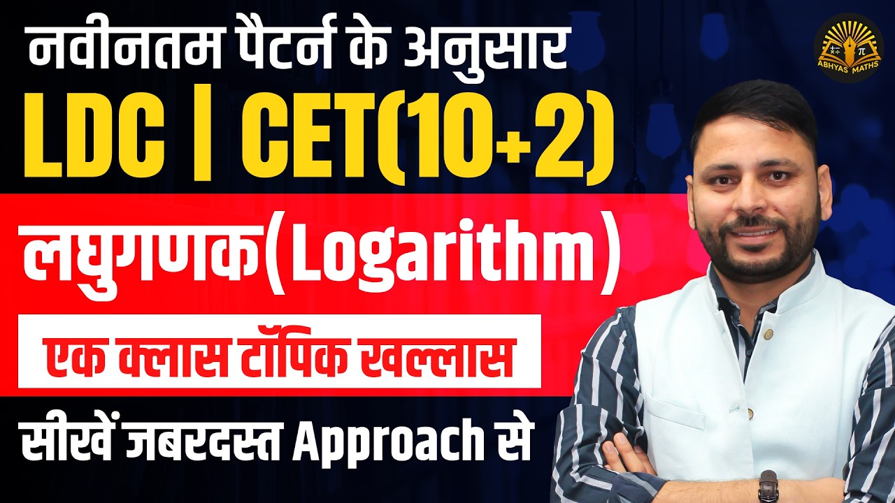RSSB LDC | CET (10+2) | Logarithm | Complete Chapter in One Shot | Latest Pattern Based Maths