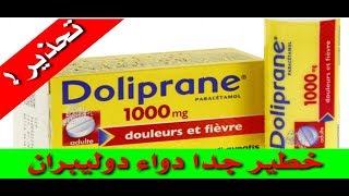 فرنسا تمنع بيع دواء دوليبران ابتداءا من 2020