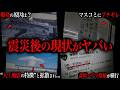 熊本震災後に色々な騒動が起きすぎてる件について