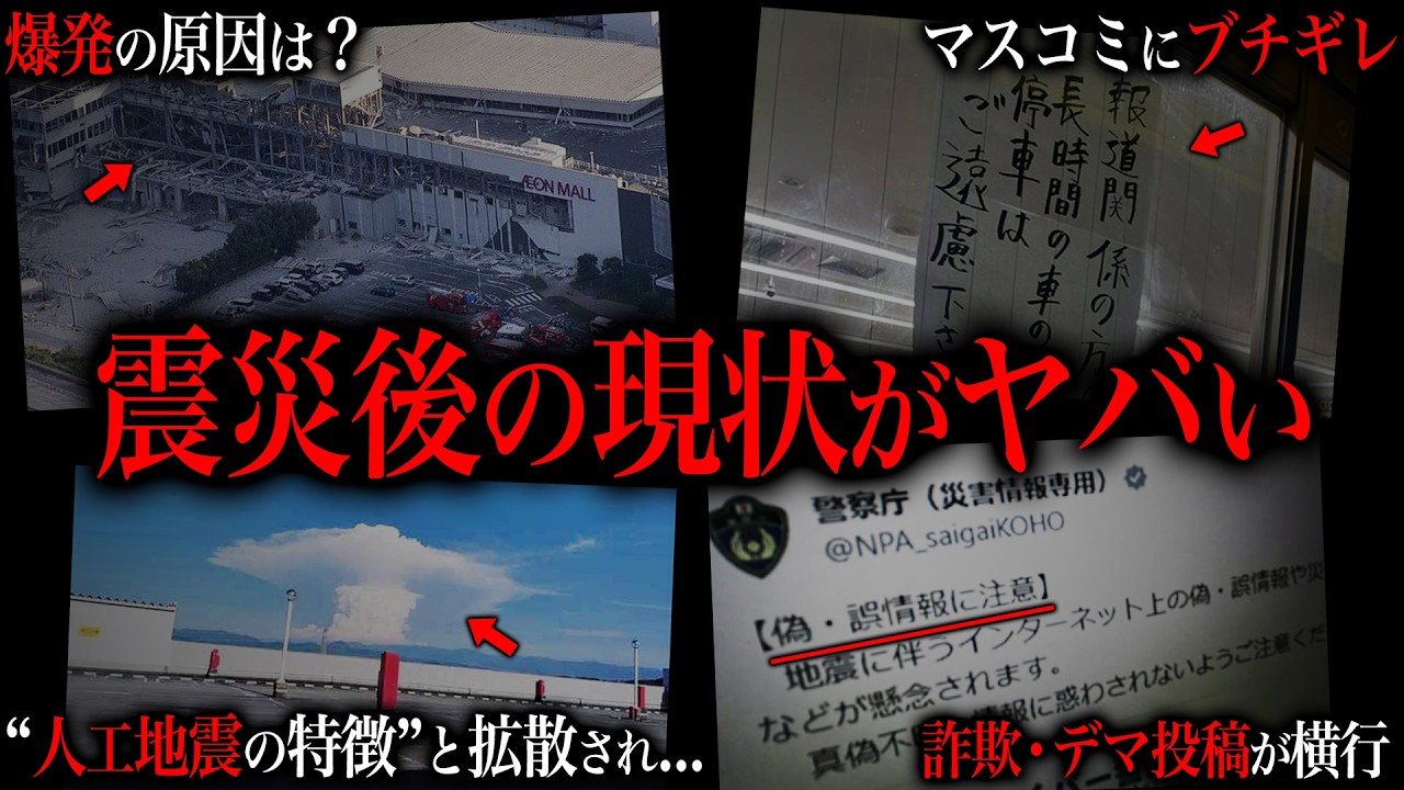 熊本震災後に色々な騒動が起きすぎてる件について
