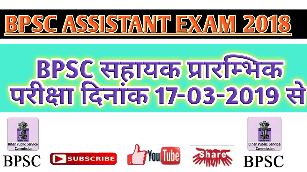 Bpsc Assistant 2018_ pt exam date declared_ full detail _high_mp4