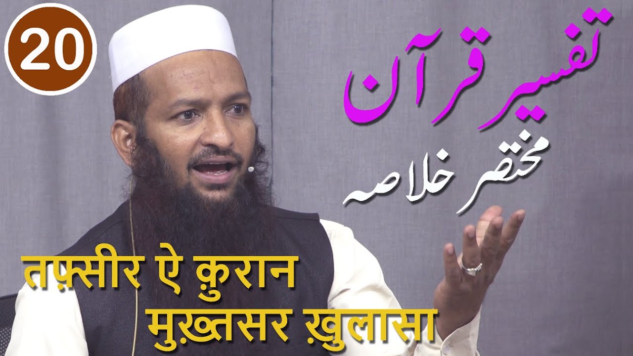 Tafseer E Quran 2023 Para 20 By Yaqoob Jamaei