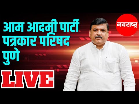 AAP Presence Conferrence Pune | Maharashtra Politics | Shivsena UBT | Ekanth Shinde | CM Fadnavids