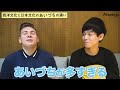 【あいづち多すぎ！？】ネイティブに私が英語を話しているときのクセについて聞いてみました！