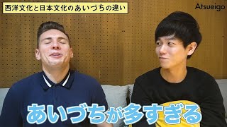 【あいづち多すぎ！？】ネイティブに私が英語を話しているときのクセについて聞いてみました！