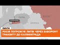 НАТО захистить Литву у разі війни з Росією! Деталі про загострення відносин між Москвою та Вільнюсом