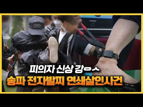 【전자발찌 훼손 연쇄살인범  &amp;quot;강윤성&amp;quot; 】  &amp;#39;더 죽이지 못해 한이다&amp;#39;ㅣ부처는 책임 떠넘기기ㅣ김원사건파일