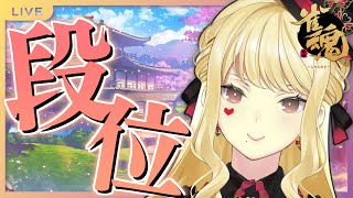 【麻雀/雀魂#161】ガチャしたり段位戦したり【ルイス・キャミー/にじさんじ】