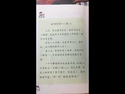 人教版小学语文课文朗读二年级上册聪明的韩愈