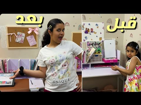 حولت المكتب من قديم الى مكتب جديد غيرت ستايل المكتب من شي ان ماتوقعت يصير كذا عائلة ميان وديما