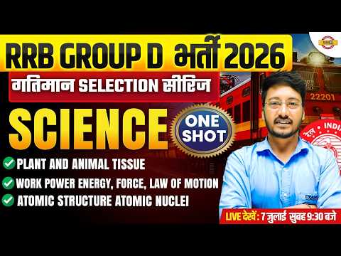 RRB GROUP D EXAM 2026| RRB GROUP D SCIENCE CLASS | RRB GROUP D SCIENCE BY AKHILESH SIR