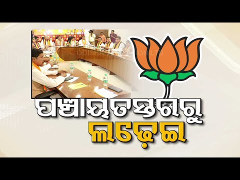 Odisha BJP holds meeting to plan strategy for General Election 2024