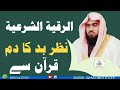 Nazre Bad Ka Dam | Al Ruqyah Al Shariah |Nazar ka Wazifa | الرقية الشرعية| @DarulWahiInstitute