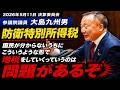 大島九州男【参議院 決算委員会】2026年5月11日 字幕入りフル