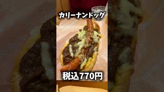 【コメダ珈琲】カリー祭商品食べてみた正直な感想🍛 #shorts #コメダ珈琲