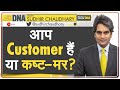 DNA: Shrinkflation - दो चिप्स की ‘चोरी’ का ‘अर्थशास्त्र’ | Indian Market | Big Companies | Strategy