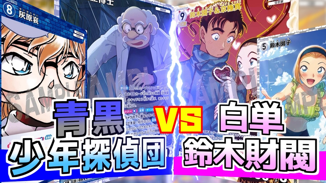 Conan Card] A deck that makes full use of Level 7 Professor! The