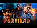Pratikar (Nee Kosam) - Ravi Teja Telugu Action Hindi Dubbed Full Movie HD | Maheswari, Brahmaji Free Watch Online